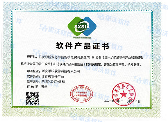 軟件產品證書-導游軟件